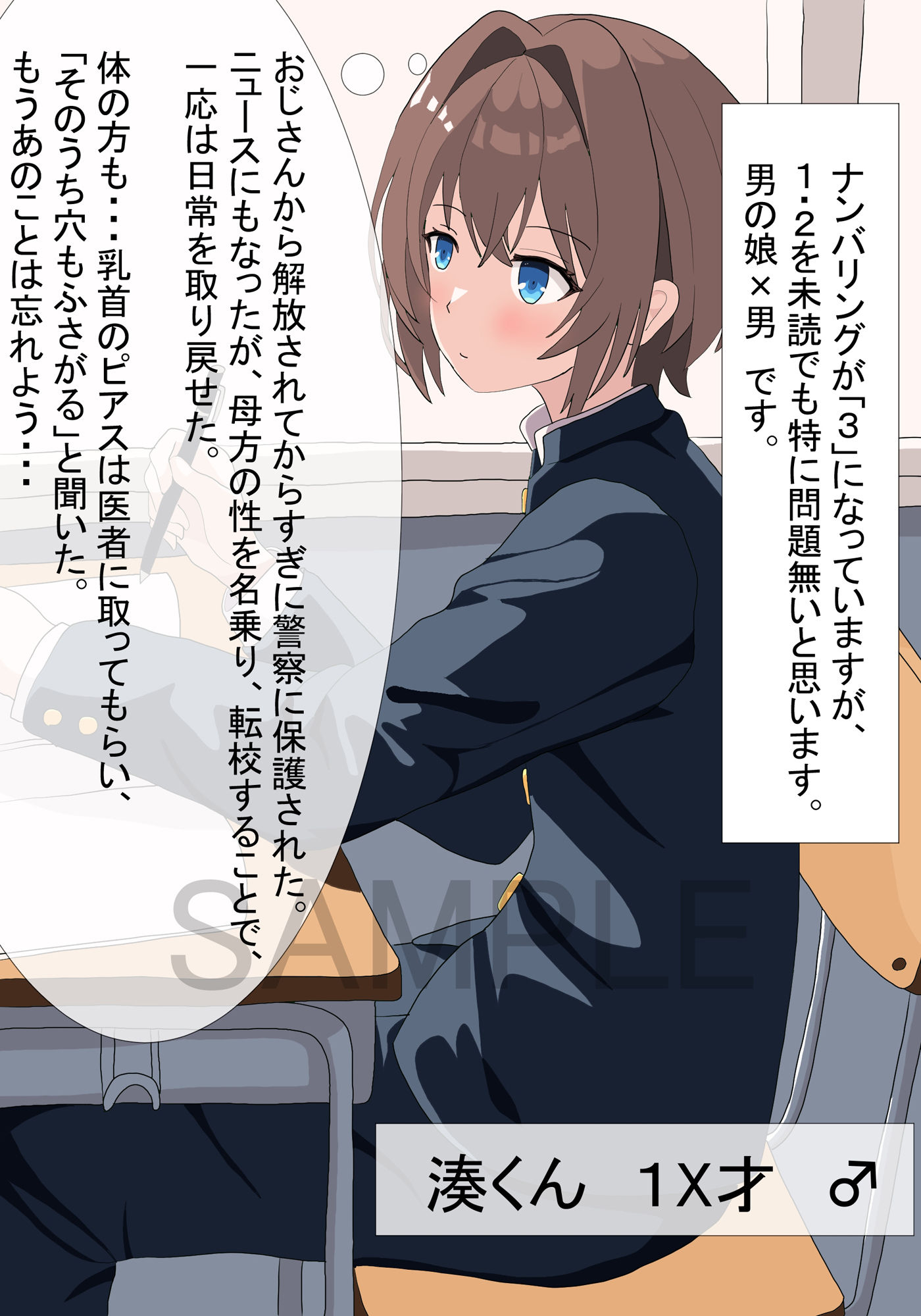 男の娘のしつけ本3ー学校編ー サンプル1ページ目