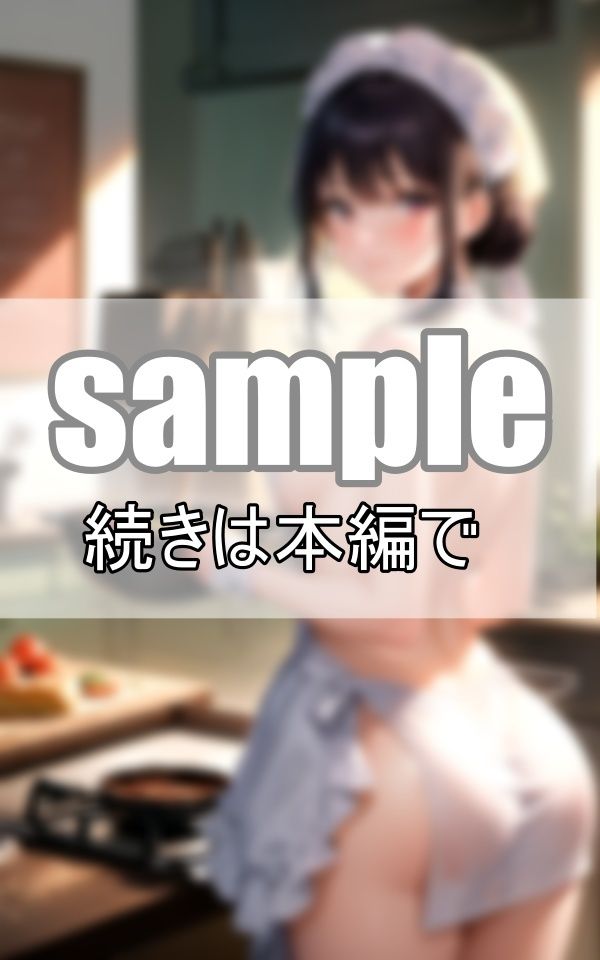 隣家に引っ越して来た母娘にお呼ばれしたので行ってみたら、裸エプロンでおもてなしを受けました！ サンプル1ページ目