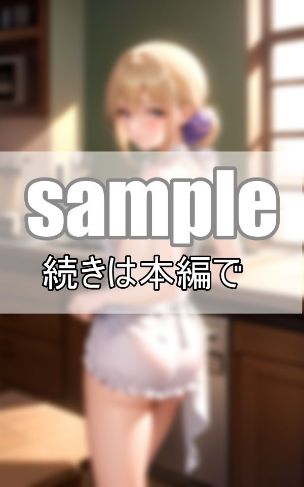 隣家に引っ越して来た母娘にお呼ばれしたので行ってみたら、裸エプロンでおもてなしを受けました！ サンプル2ページ目