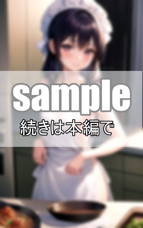 隣家に引っ越して来た母娘にお呼ばれしたので行ってみたら、裸エプロンでおもてなしを受けました！ サンプル3ページ目