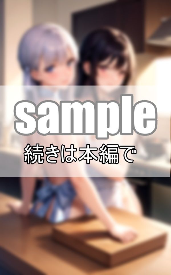 隣家に引っ越して来た母娘にお呼ばれしたので行ってみたら、裸エプロンでおもてなしを受けました！ サンプル4ページ目