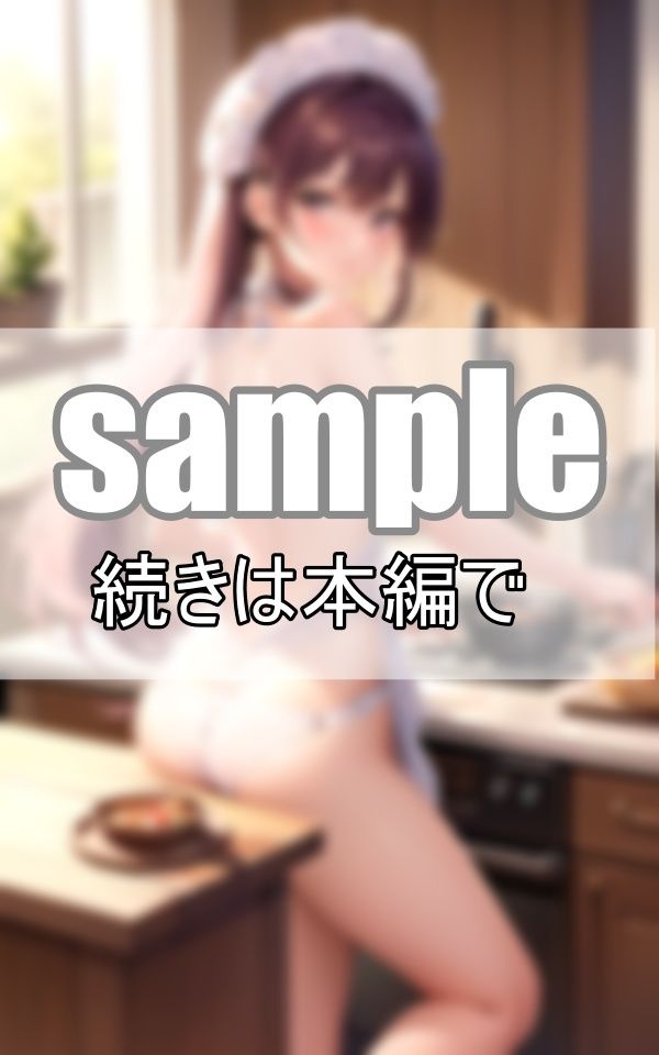 隣家に引っ越して来た母娘にお呼ばれしたので行ってみたら、裸エプロンでおもてなしを受けました！ サンプル8ページ目