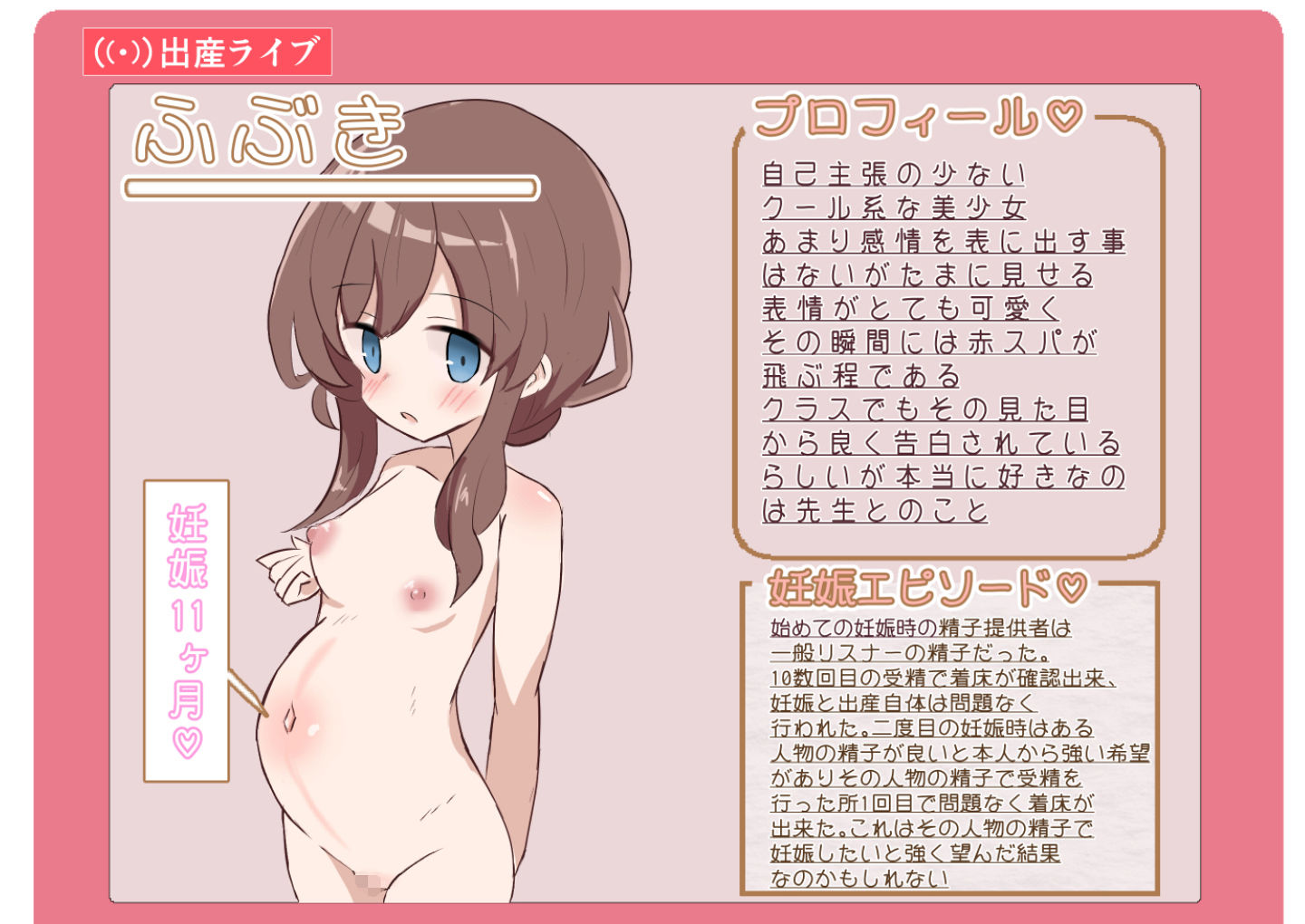 ボテライブ -あなたの精子をあの娘にお届けします- サンプル6ページ目