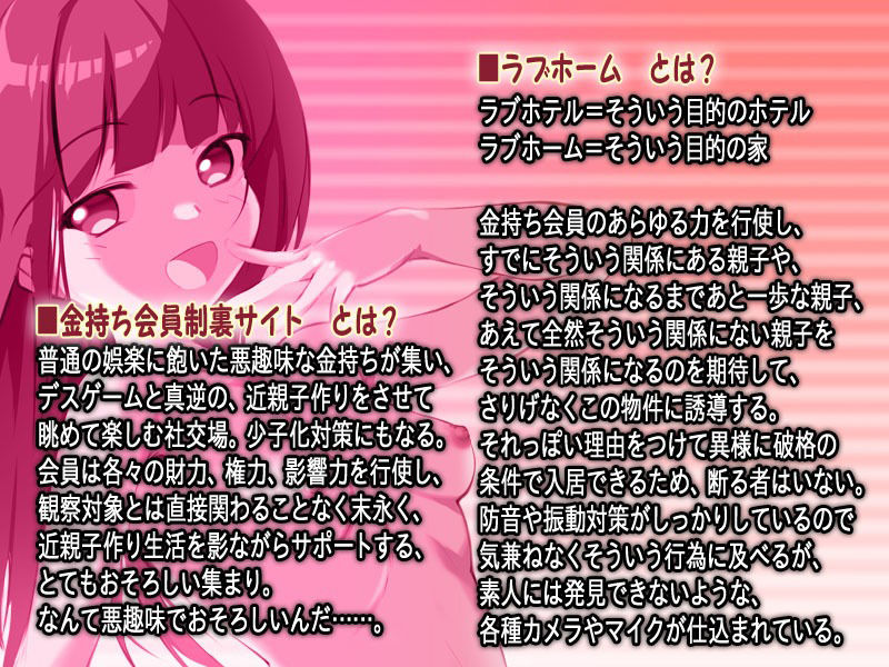 父×娘ラブホーム 〜金持ち会員制裏サイト管理物件でパパと子作りするとこ見てて サンプル2ページ目