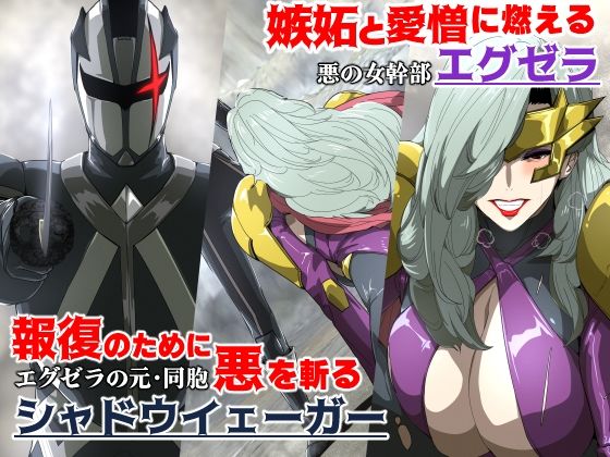 敗北ヒロインハードコア 性敗！悪の女幹部編 サンプル1ページ目