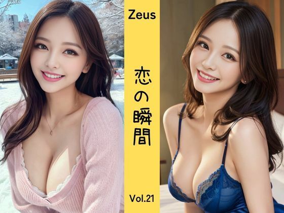 Zeus 〜恋の瞬間〜 Vol.21