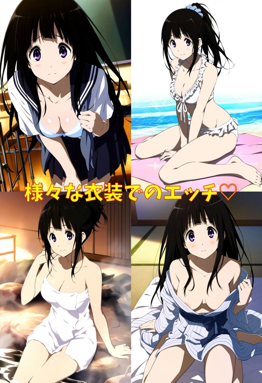 氷菓 千〇田える エロCG集 サンプル1ページ目