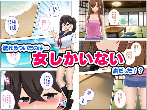 「漫画版」島の男は俺だけ！？シコ親子ナカ出し生活 サンプル1ページ目