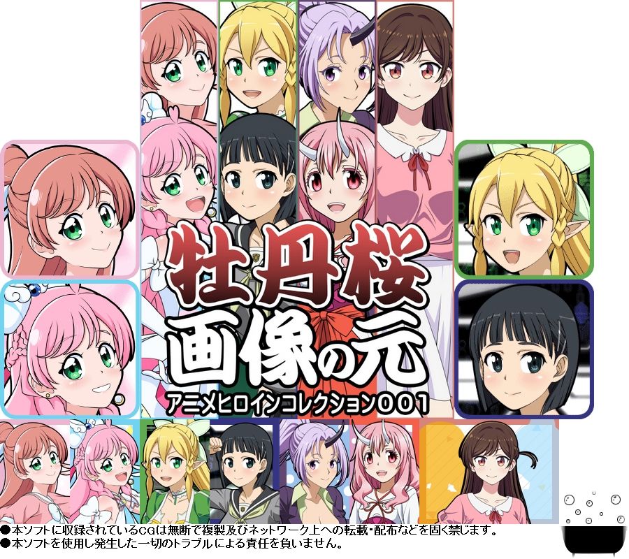 牡丹桜 画像の元 アニメヒロインコレクション001 サンプル6ページ目
