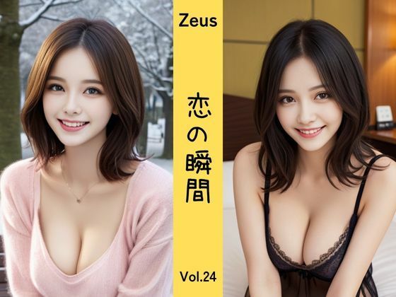 Zeus 〜恋の瞬間〜 Vol.24