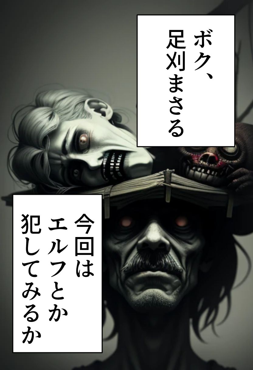 足刈がイク！ エルフ編 サンプル1ページ目