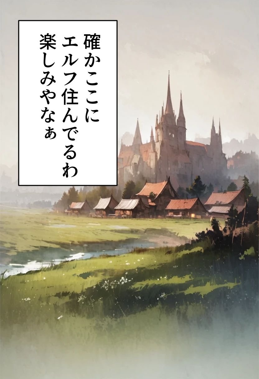足刈がイク！ エルフ編 サンプル2ページ目