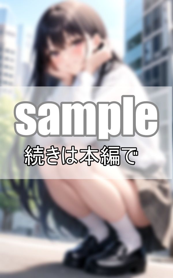貴方のぱんつ見せてくれませんか？ 圧倒的美少女たちが路上でしゃがみパンチラ！ サンプル9ページ目