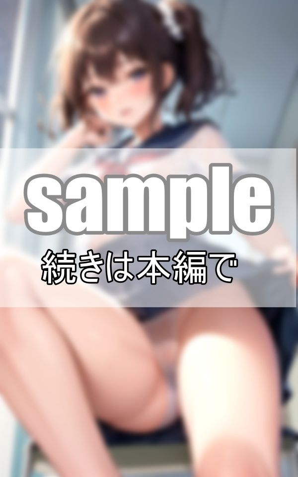 見えそうで見えないスケスケがエロい！ 今日はシースルーセーラー服で登校します！ サンプル2ページ目