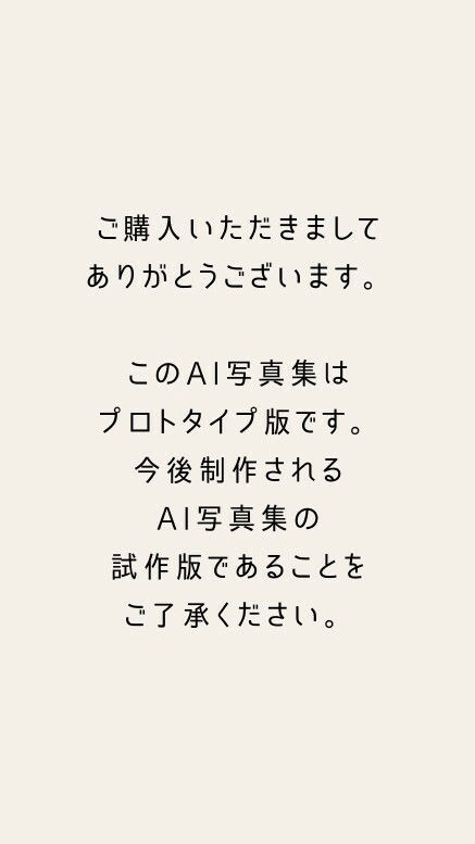 photo story for you ［Prototype Version］ サンプル2ページ目