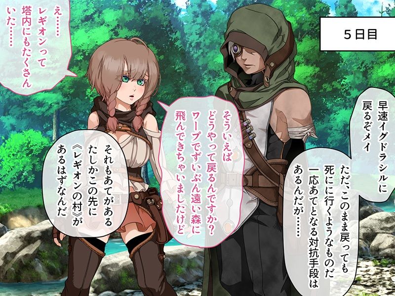 忘却のイグドラシル 後編 〜淫乱コスで闘いヌけ！ マゾ女戦士のイキまくりダンジョン〜 サンプル1ページ目