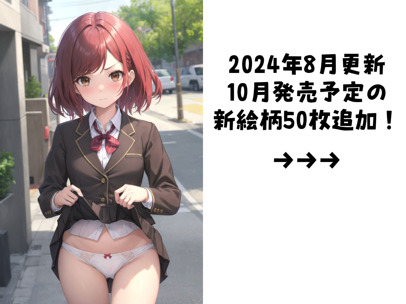 【新絵柄50枚追加】とつげき！街角JK〜あなたのぱんつ見せてください〜4 サンプル3ページ目