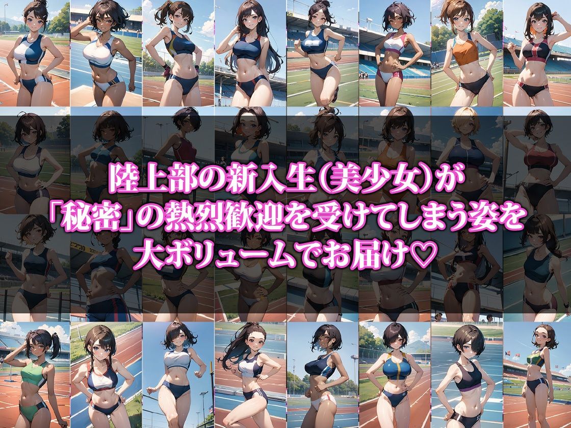 狙われた陸上部の新入生 サンプル1ページ目