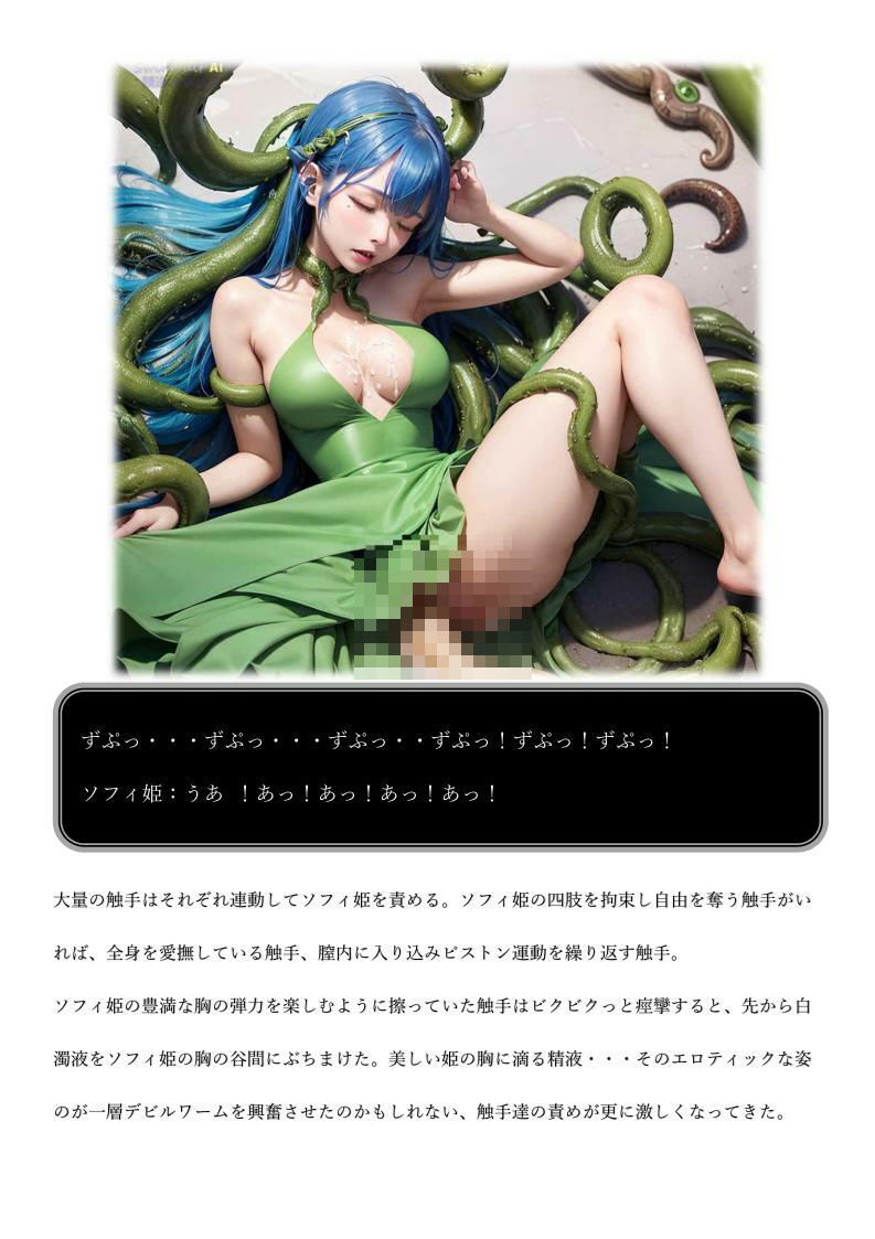 Princess Sophie Legend of Rouge サンプル5ページ目
