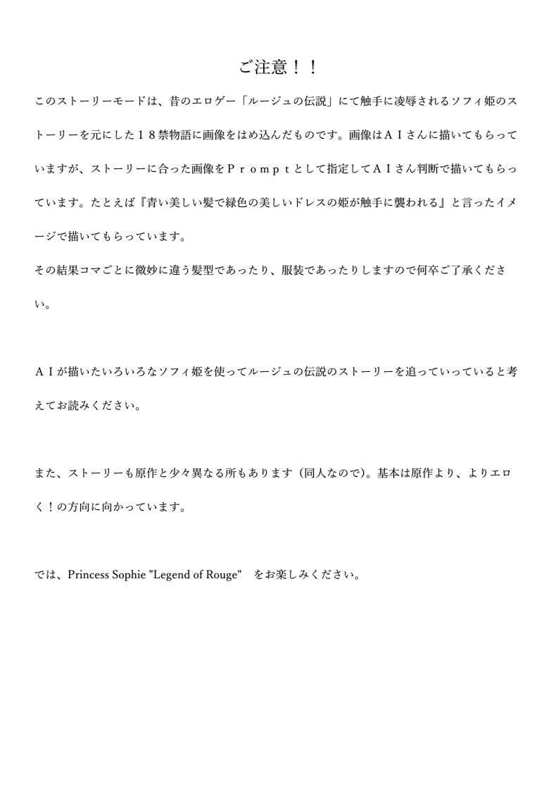 Princess Sophie Legend of Rouge サンプル6ページ目