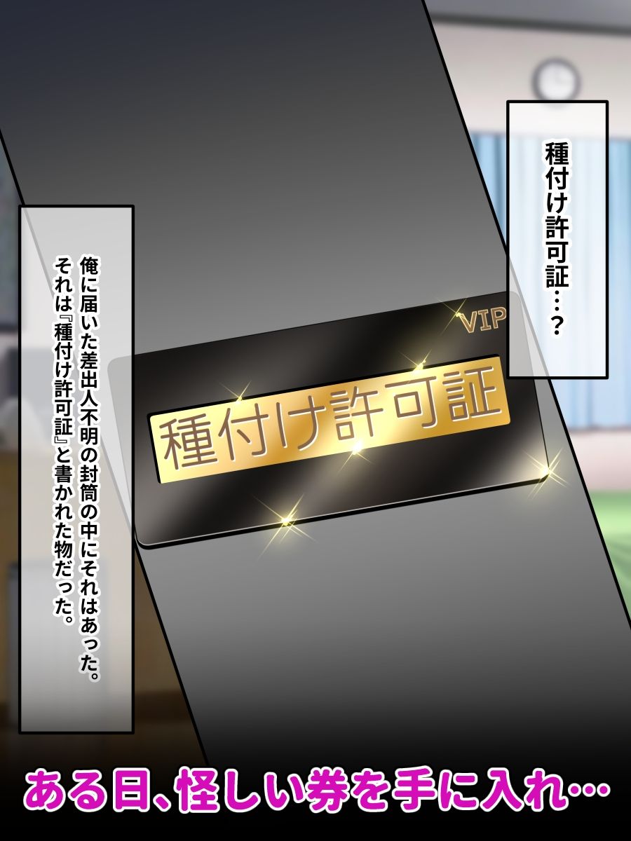 種付け許可証-いじめっ子不良ギャルにボテ腹種付け- サンプル2ページ目