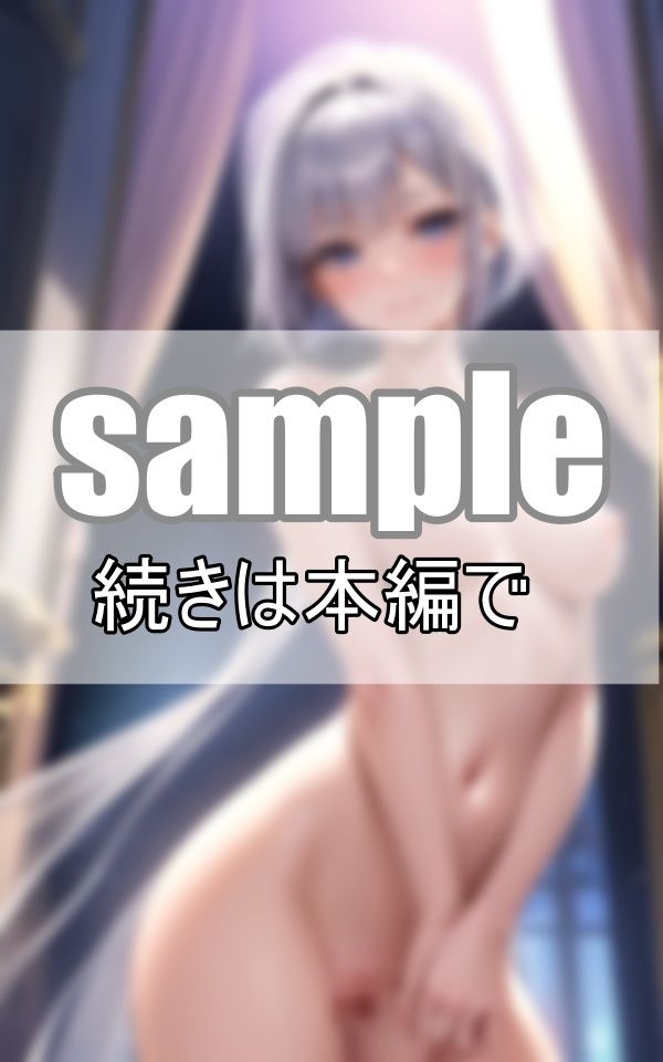 優しく教えて下さいね・・ 無垢な花嫁はまだ誰のものでもありません サンプル4ページ目