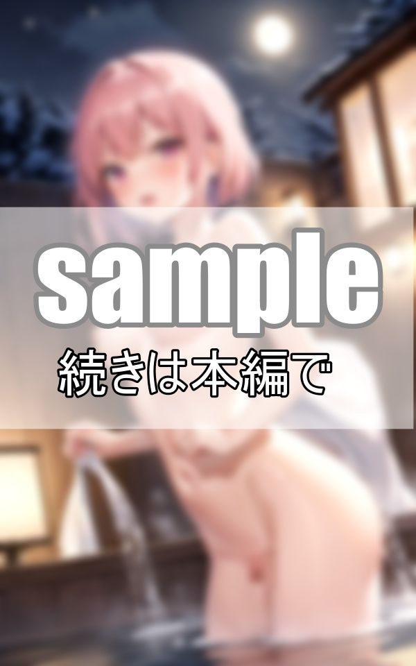 お月見露天風呂でハプニング！ 優しいお姉さまと一緒に混浴してしまいました！ サンプル2ページ目