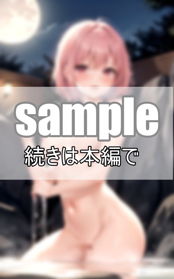 お月見露天風呂でハプニング！ 優しいお姉さまと一緒に混浴してしまいました！ サンプル10ページ目