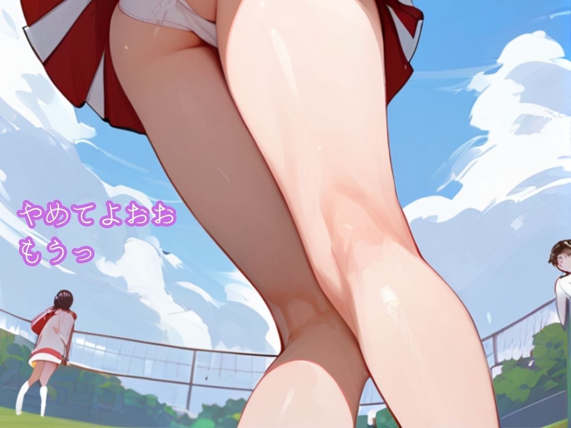 チアガールはおもらしおパンツ見られて撮られて恥ずかしい サンプル4ページ目