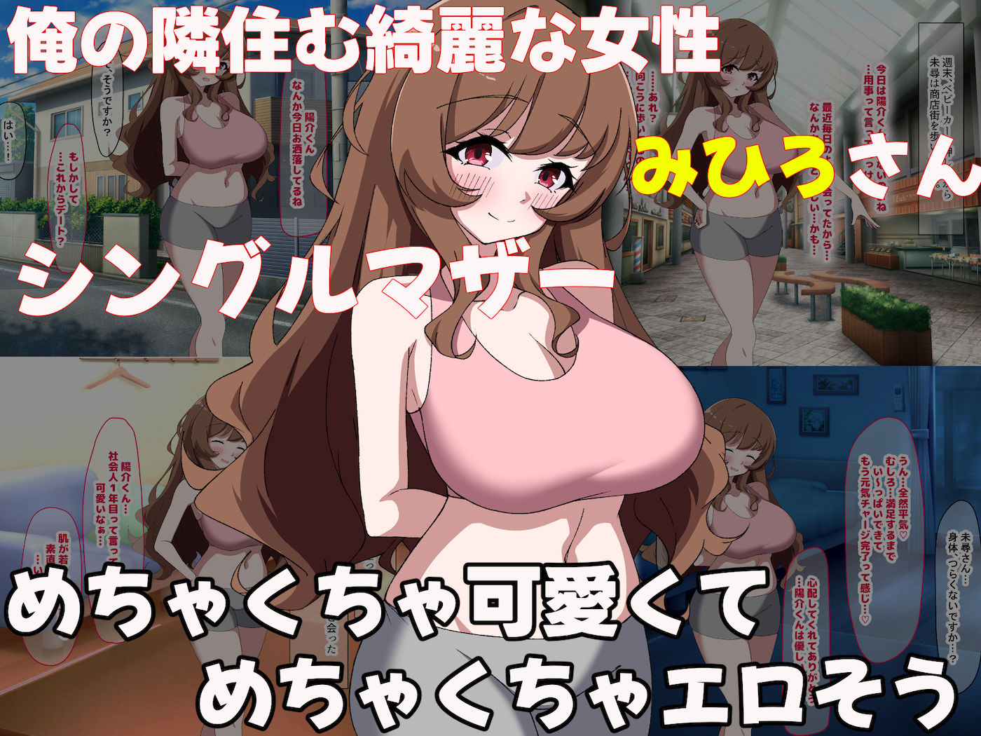 俺の隣に住むちんぽ狂いのシングルマザー「みひろさん」〜いちゃらぶな関係になって毎日毎晩セックスしまくる話〜 サンプル2ページ目