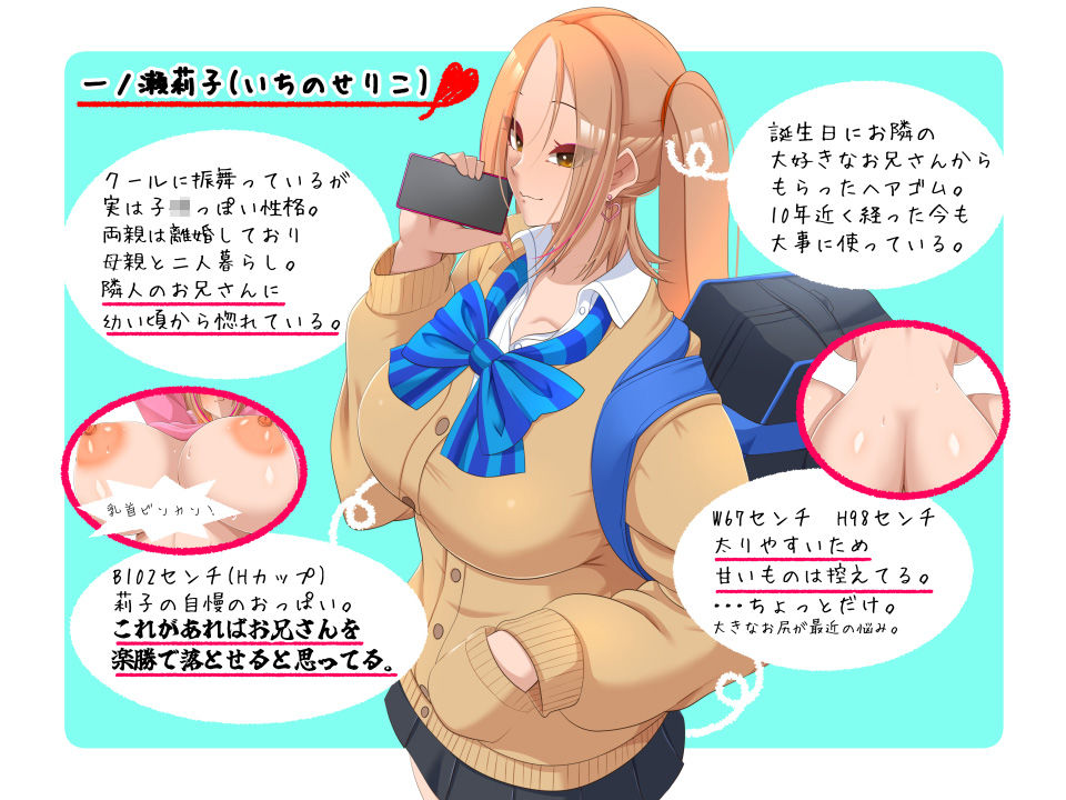 妹のように接していた爆乳ギャルと生ハメえっちする関係になった話 サンプル1ページ目