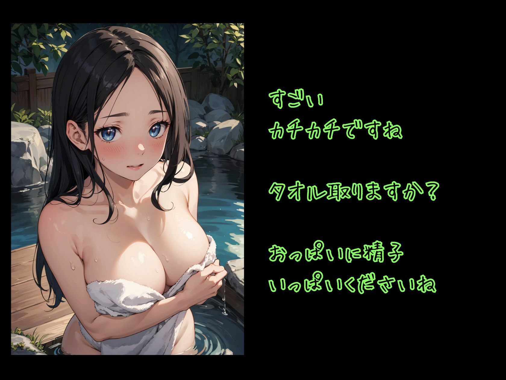 ハニートラップ ぶっかけ用CG集 露天風呂編 サンプル7ページ目