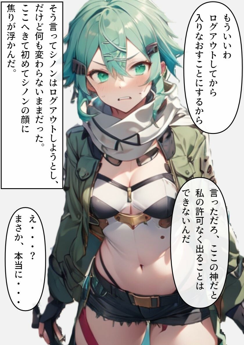 シノンが仮想世界で堕ちる話 サンプル1ページ目