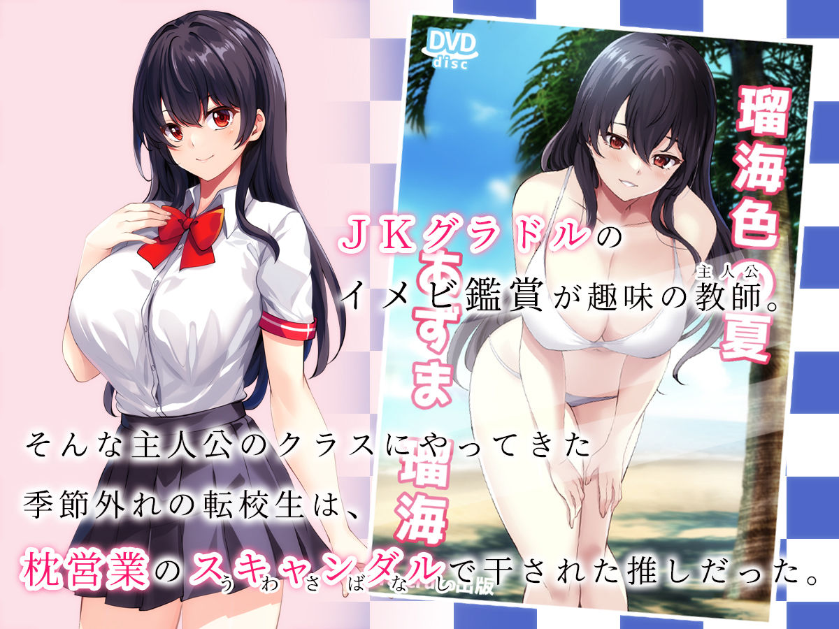推しのグラドルが俺の生徒になったから学校で生えっちしまくった話。 サンプル1ページ目