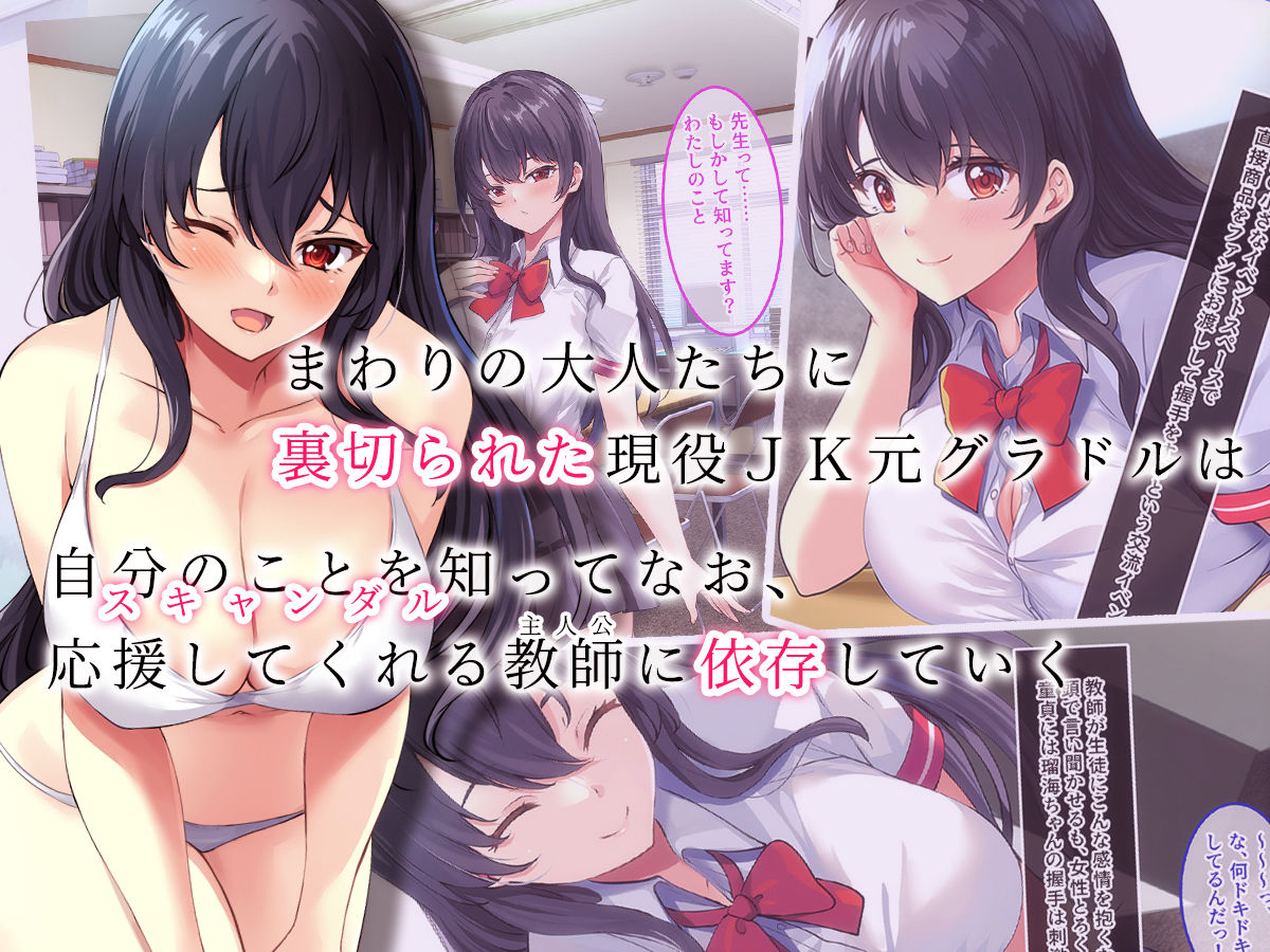 推しのグラドルが俺の生徒になったから学校で生えっちしまくった話。 サンプル2ページ目