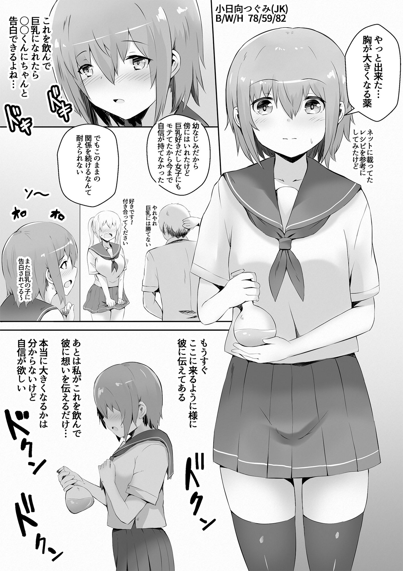 デカ乳デカ尻のムチ肉まとめ 〜ムチムチ体型変化マンガ＆イラスト集〜 サンプル1ページ目