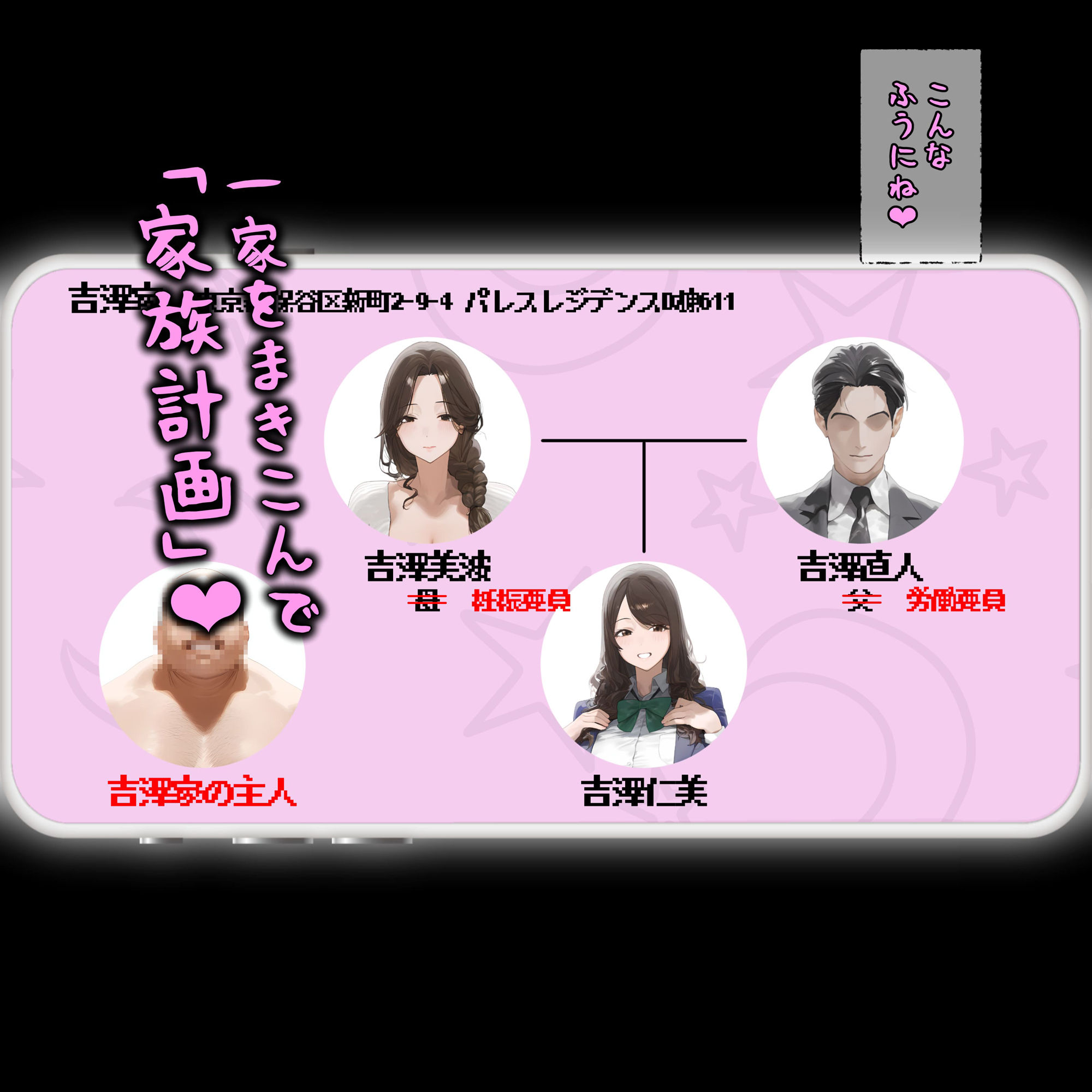 「家族計画」アプリでおじさん子孫、無責任産ませ放題 サンプル6ページ目