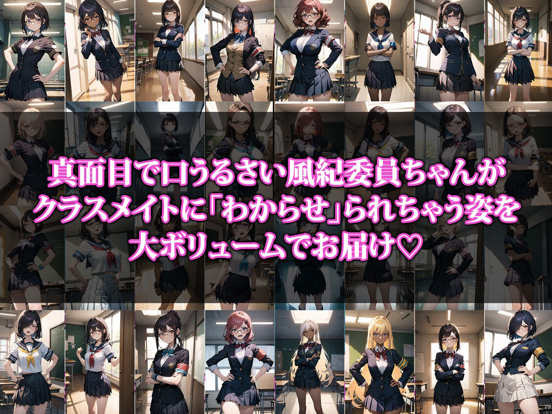 わからせられちゃう風紀委員 サンプル1ページ目