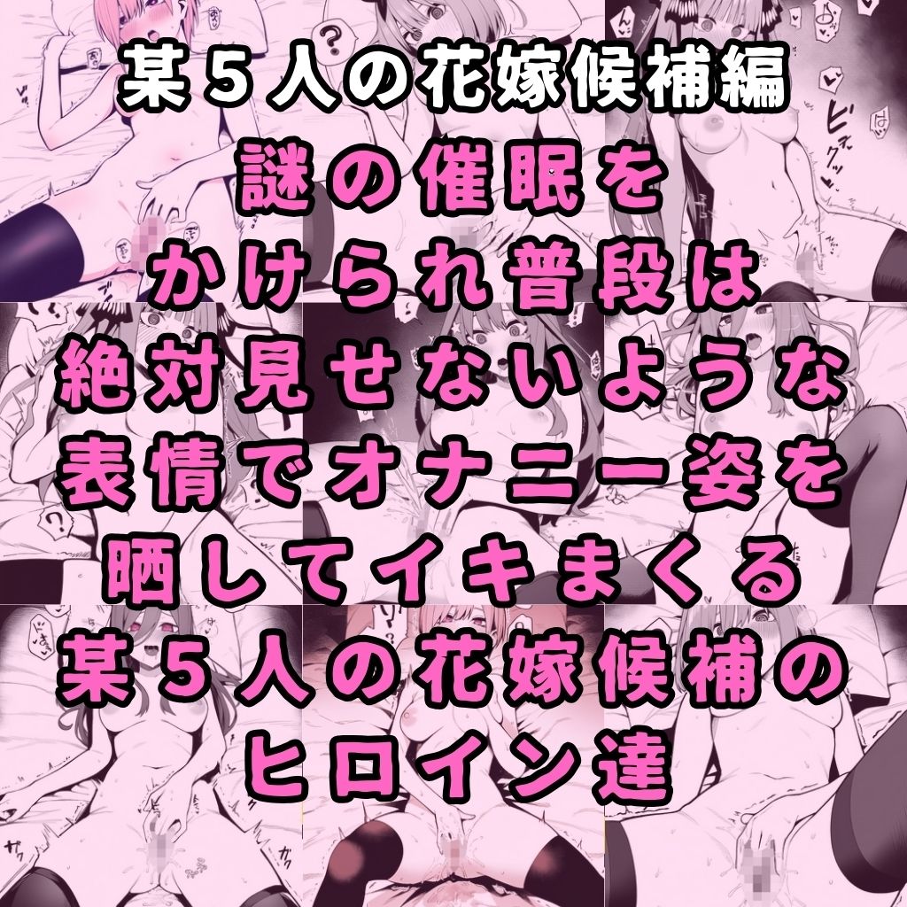 某五人の花嫁候補のヒロイン達を謎の催●で強●オナニーさせて脳が壊れるくらいドロドロのグチョグチョになるまでイカせまくる本 サンプル1ページ目