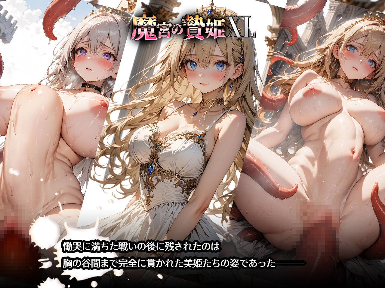 魔宮の贄姫XL サンプル5ページ目