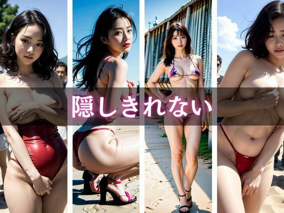 夏だ！海だ！水着ギャル！恥ずかしい格好で露出撮影。 サンプル5ページ目