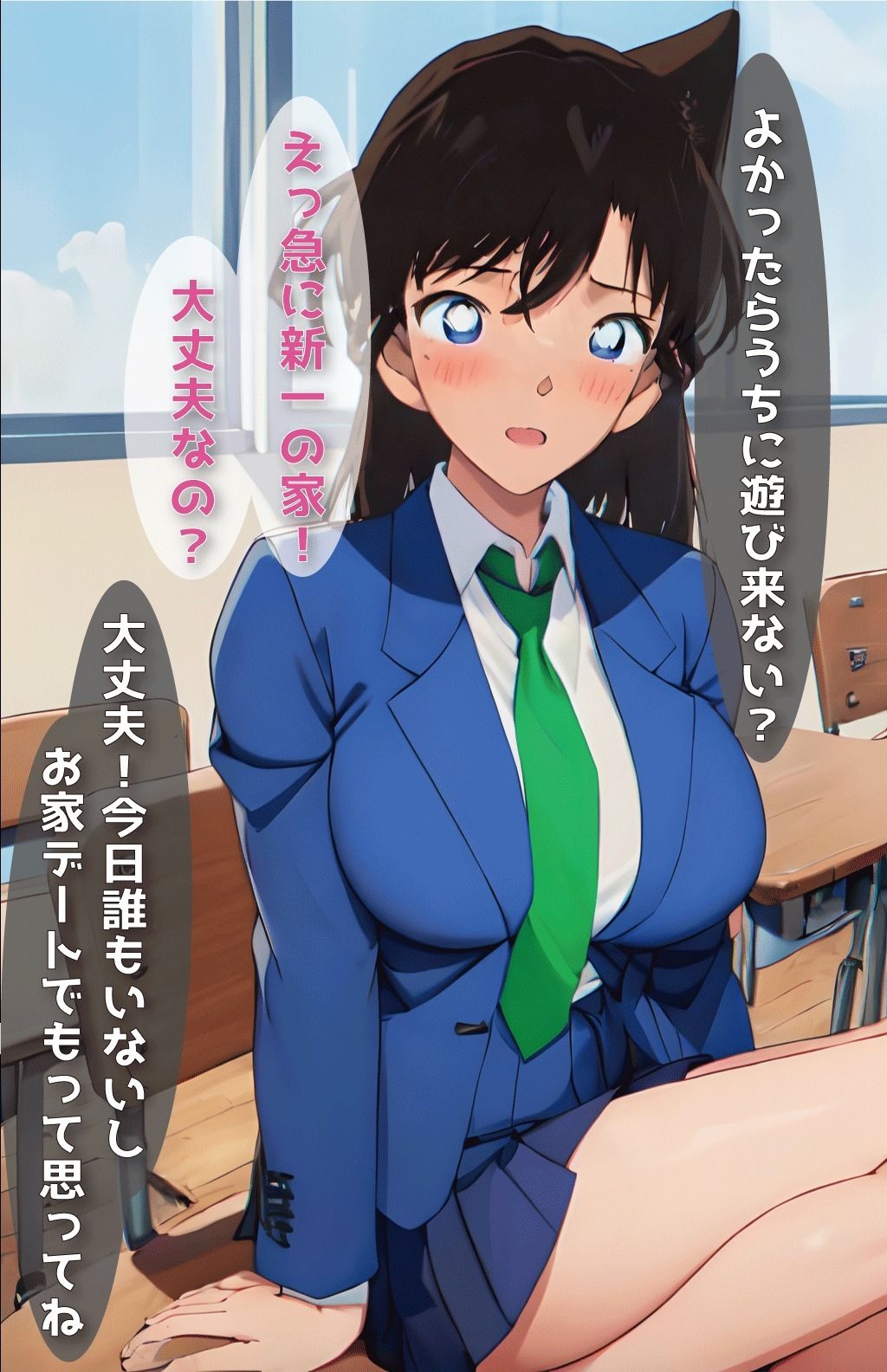 新一と蘭の初めてのえっち サンプル1ページ目