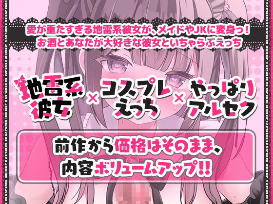 「えっちなメイドで、ごめんなさぃいっ」 地雷系彼女がコスプレえっちでおもてなしっ！【アニメ版】 サンプル1ページ目