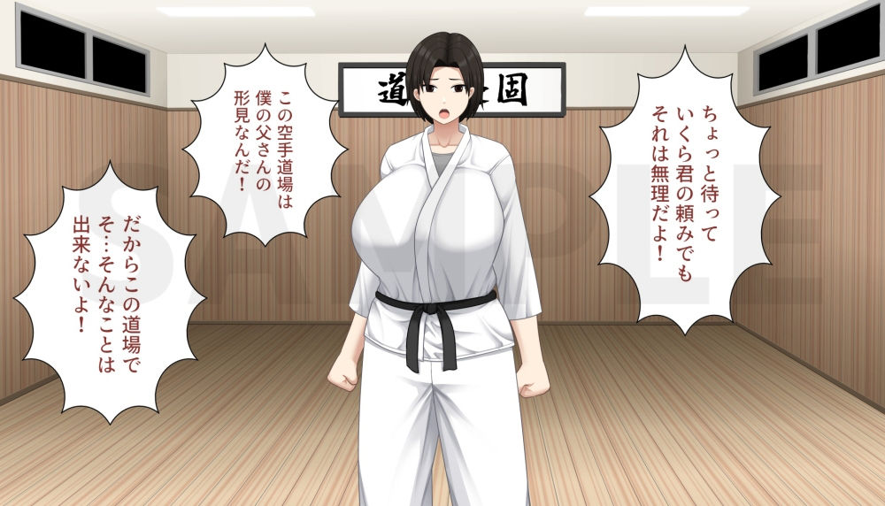 爆乳空手娘が形見の道場をヤリ部屋として使われた結果 サンプル1ページ目