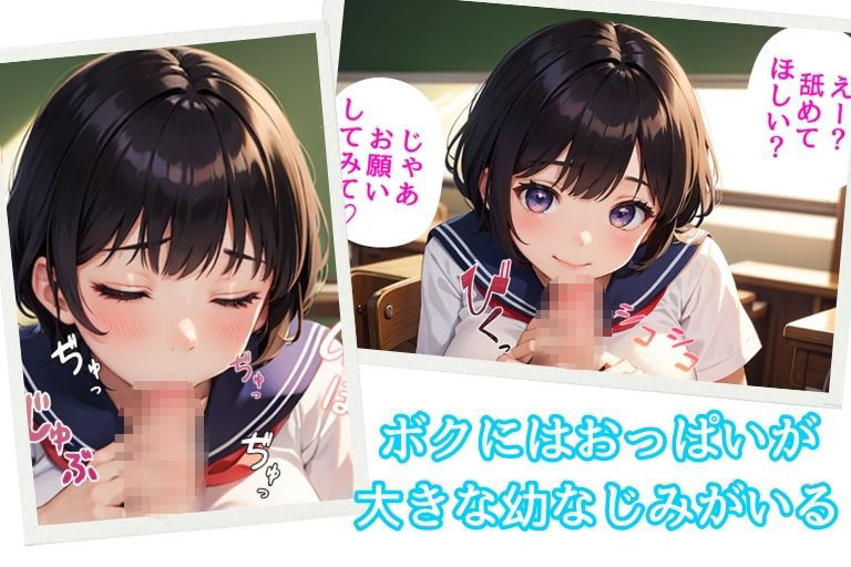 巨乳の幼なじみとバブバブセックスの練習 サンプル3ページ目
