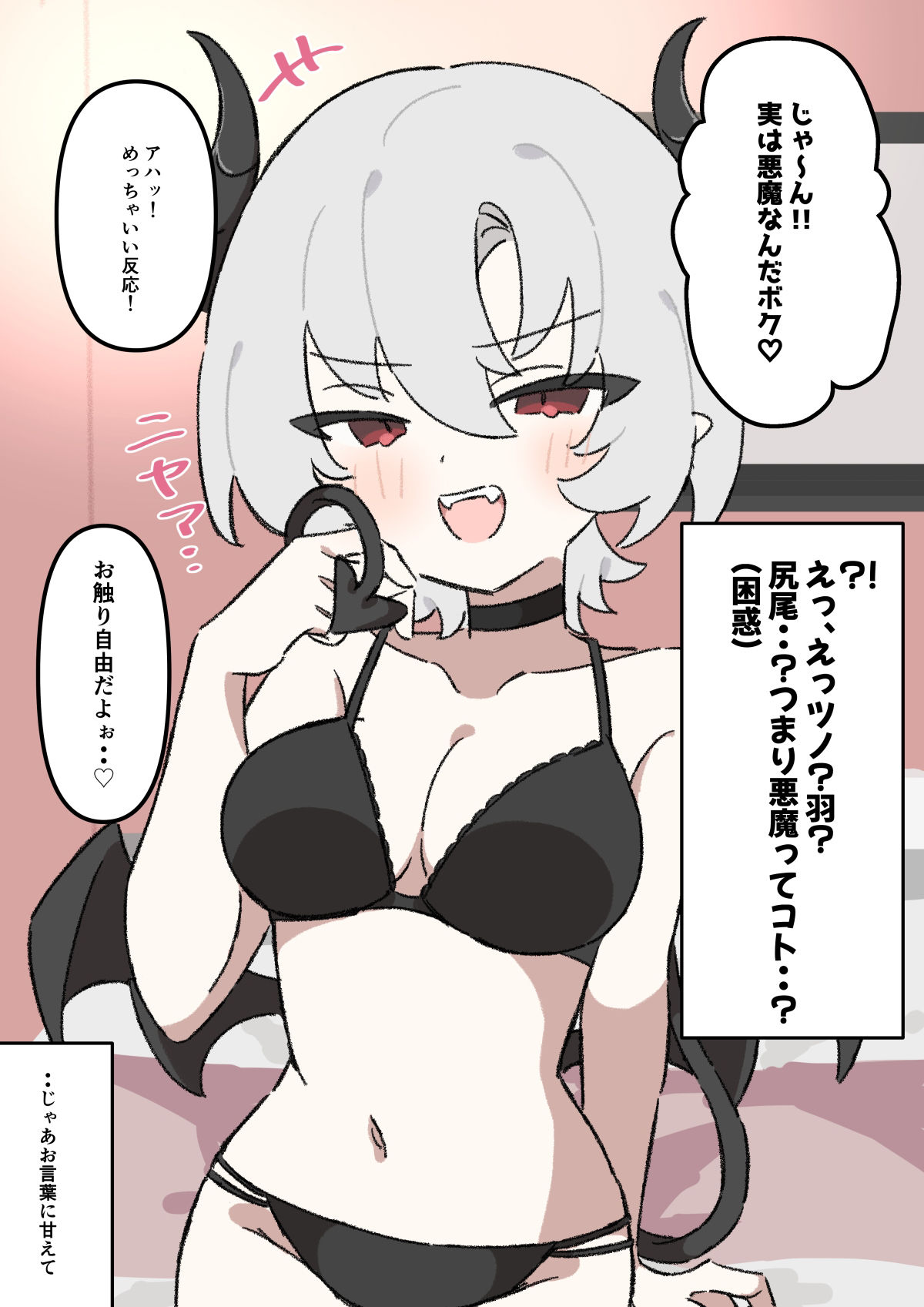 お礼にえっちな事をしてくれる悪魔ちゃん サンプル5ページ目