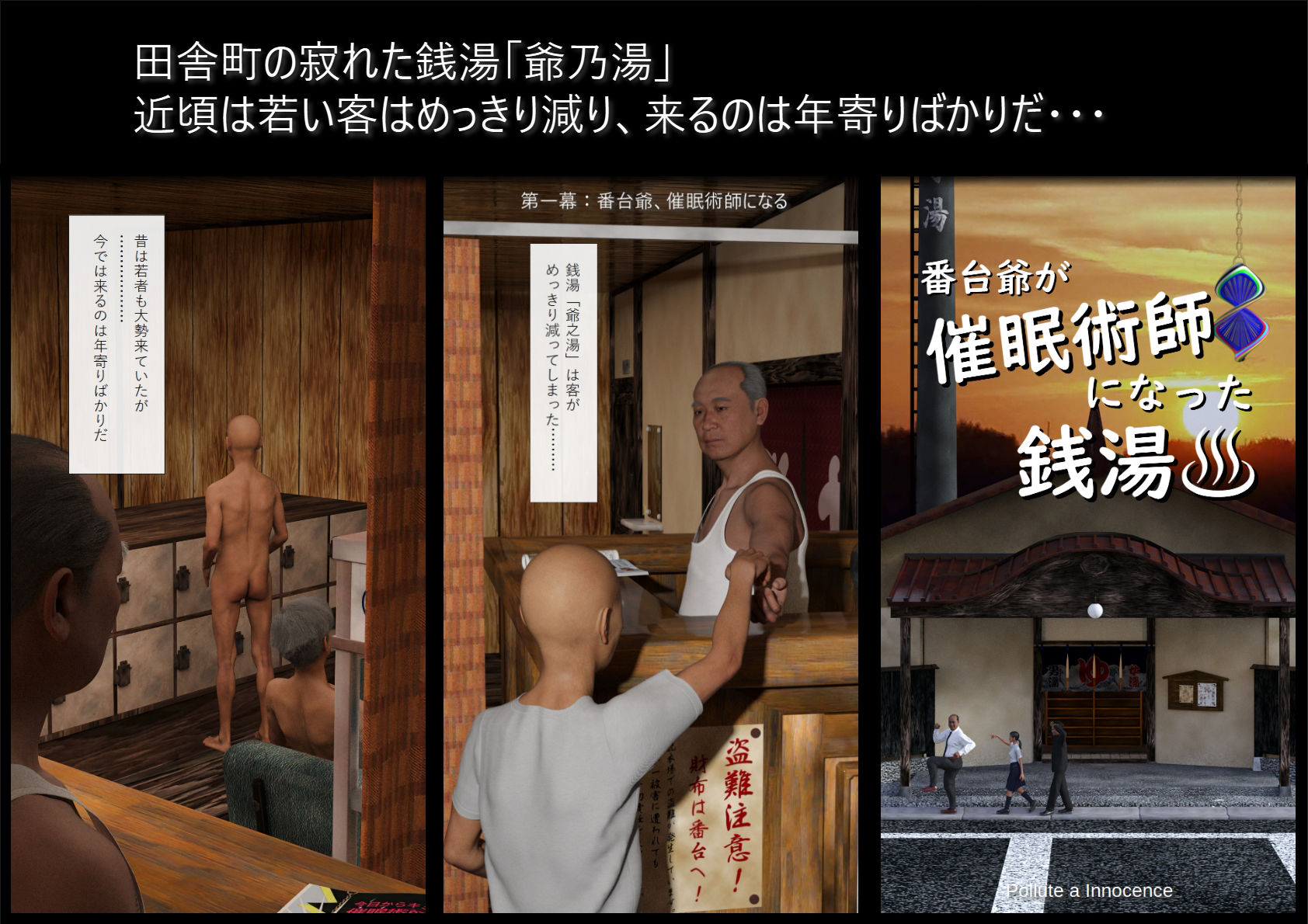 番台爺が催●術師になった銭湯 サンプル1ページ目