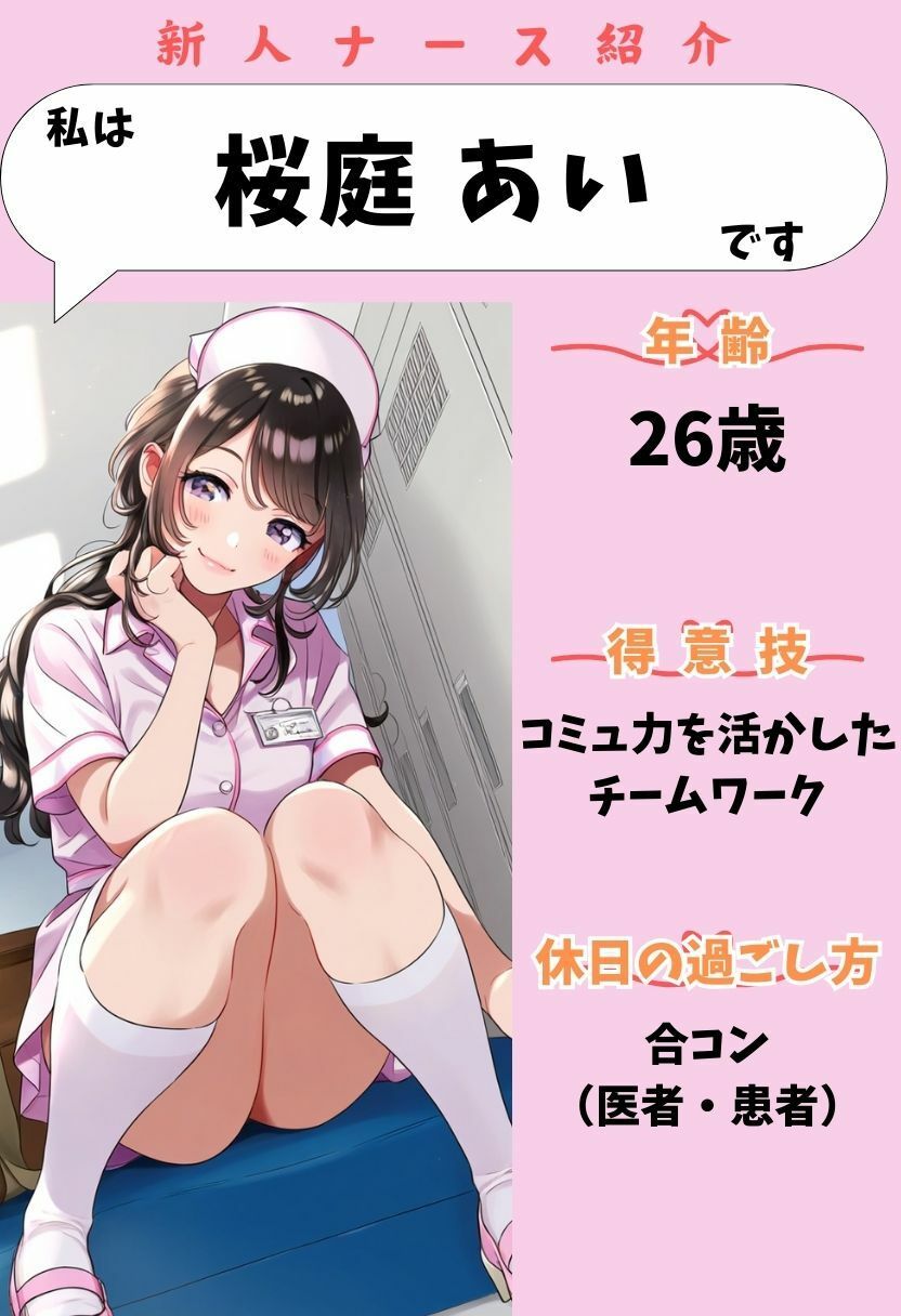 新人ナースの射精管理｜手コキ・フェラ・セックスによる搾精を我慢するイラスト集500枚（病院・看護師・白衣・ぶっかけ） サンプル7ページ目