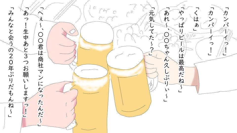 40歳で同窓会に参加した時の話 サンプル1ページ目