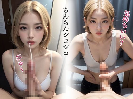 イクとこい〜っぱい見せて JKギャルが手コキで全力シコシコ サンプル2ページ目